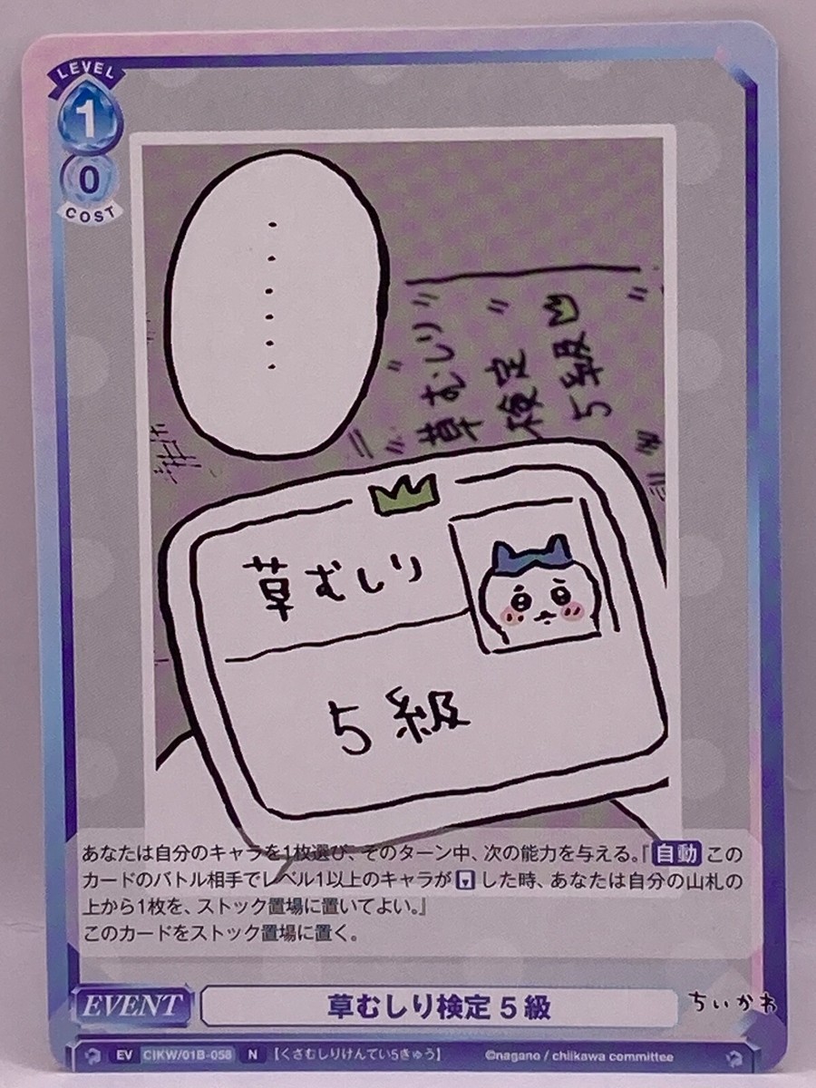 Hachiwar Chiikaware LEVEL1TCG CIKW/01B-058 byNagano Chiikawa
