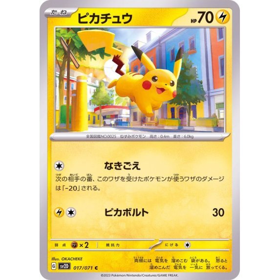 ピカチュウ SV2D 017/071 Pikachu sv2D 017/071 - Clay Burst Pokemon Card Japanese