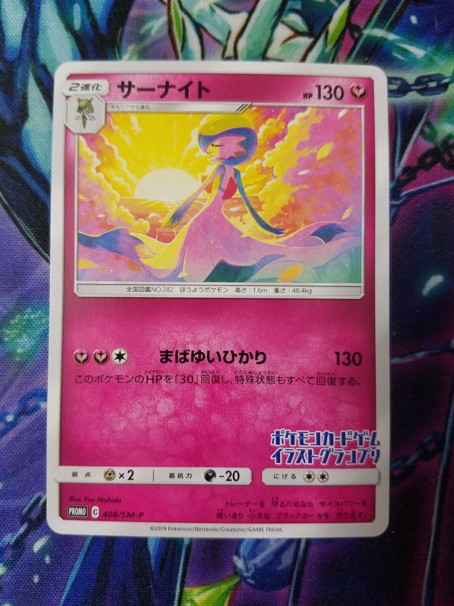 TCG SM Promo - #408 Gardevoir