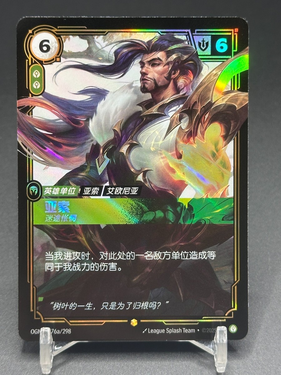 2025 League of Legends Riftbound Chinese Yasuo 076a/298 SR Full