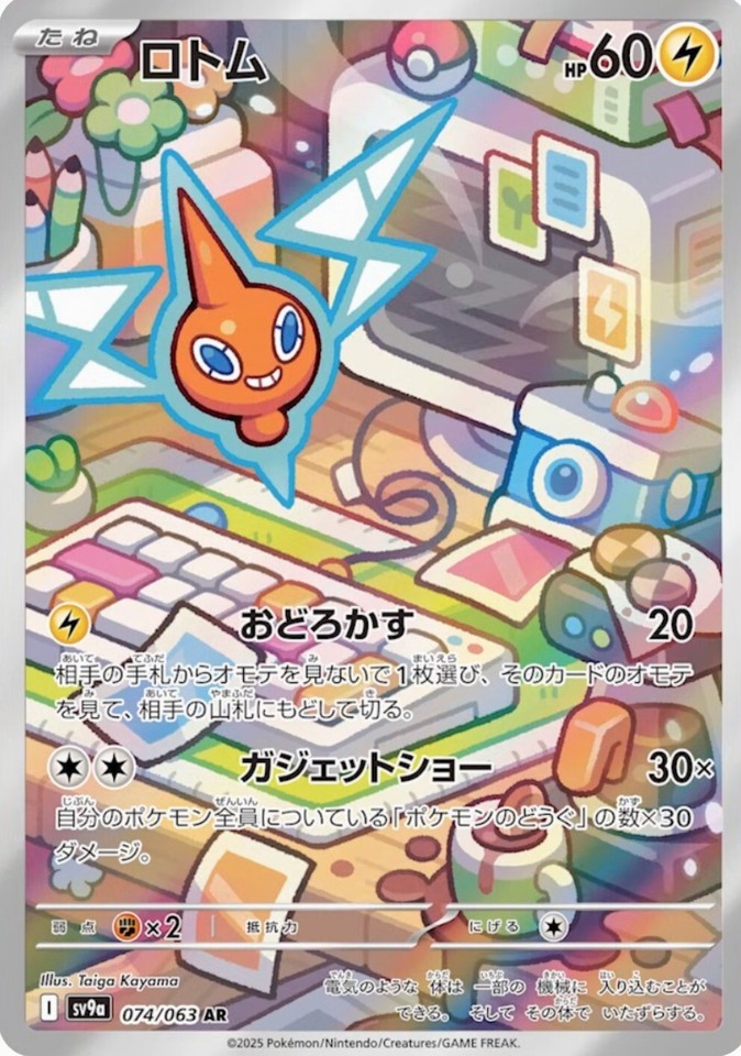 Heat Wave Arena Full Art Japanese Pokmon Card Set - Furret & More (2025,  AR 064-075/063) Crustle 008/063 Sv9a: Heat Wave Arena