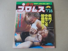 Choshu & Hansen WWE Weekly Pro Wrestling Magazine Dec 16, 1986 No.178 Used Japan