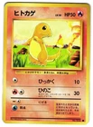CHARMANDER NO. 046 - LP - BASE SET VINTAGE 1996 JAPANESE POKEMON CARD