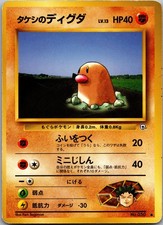 Brock's Diglett NO. 050 Common Gym Heroes Pokemon Japanese Moderately Played