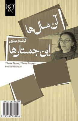 THOSE YEARS, THESE ESSAYS: AN SAL-HA, IN JOSTAR-HA By Fereshteh Molavi BRAND NEW