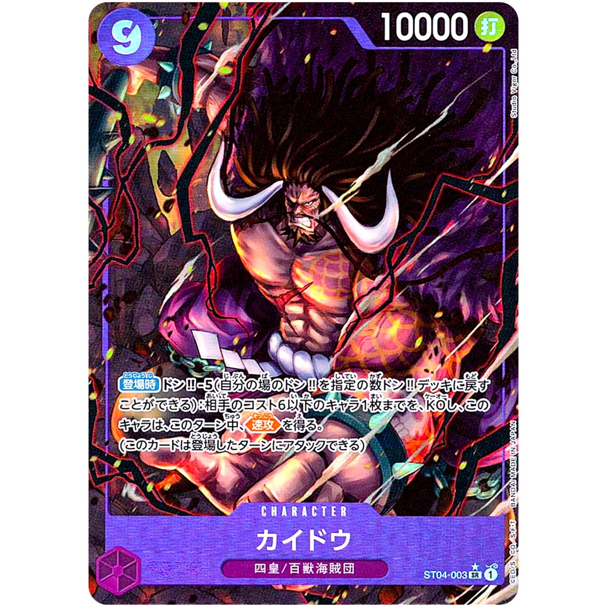 Kaido (Alt Art) ST04-003 SR ONE PIECE Card The Best PRB Kaido (Alt Art) ST04-003 SR ONE PIECE Card The Best PRB