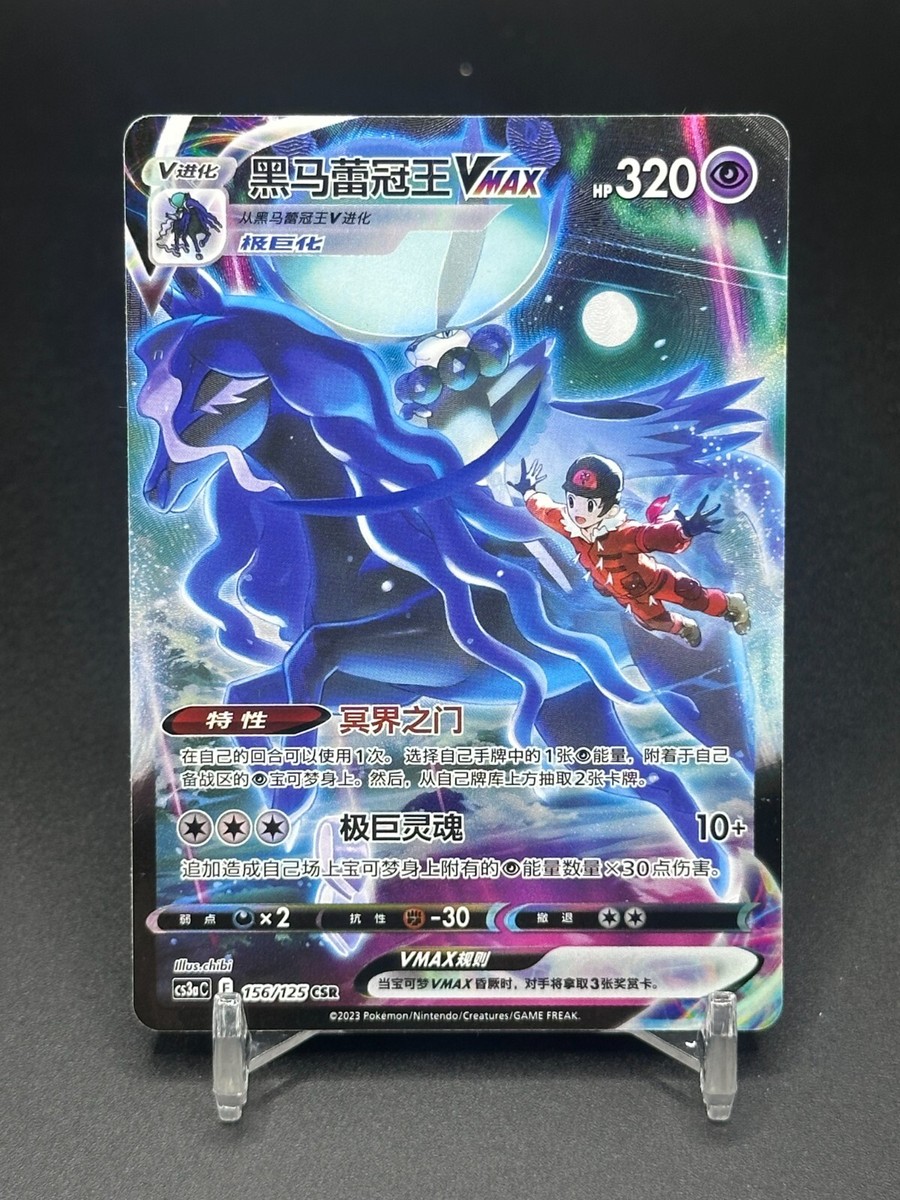 Pokémon TCG Chinese Shadow Rider Calyrex VMAX CS3aC 156/125 CSR