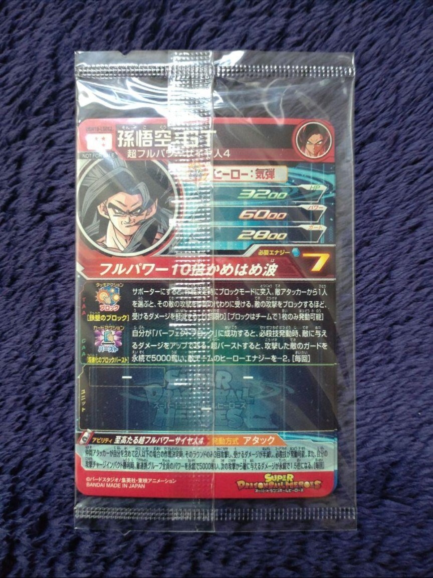Super Dragon Ball Heroes SDBH ugm10-lsec Son Goku Card Bandai