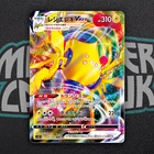 Regieleki VMAX RRR 034/098 S12 Paradigm Trigger - Pokemon Card Japanese