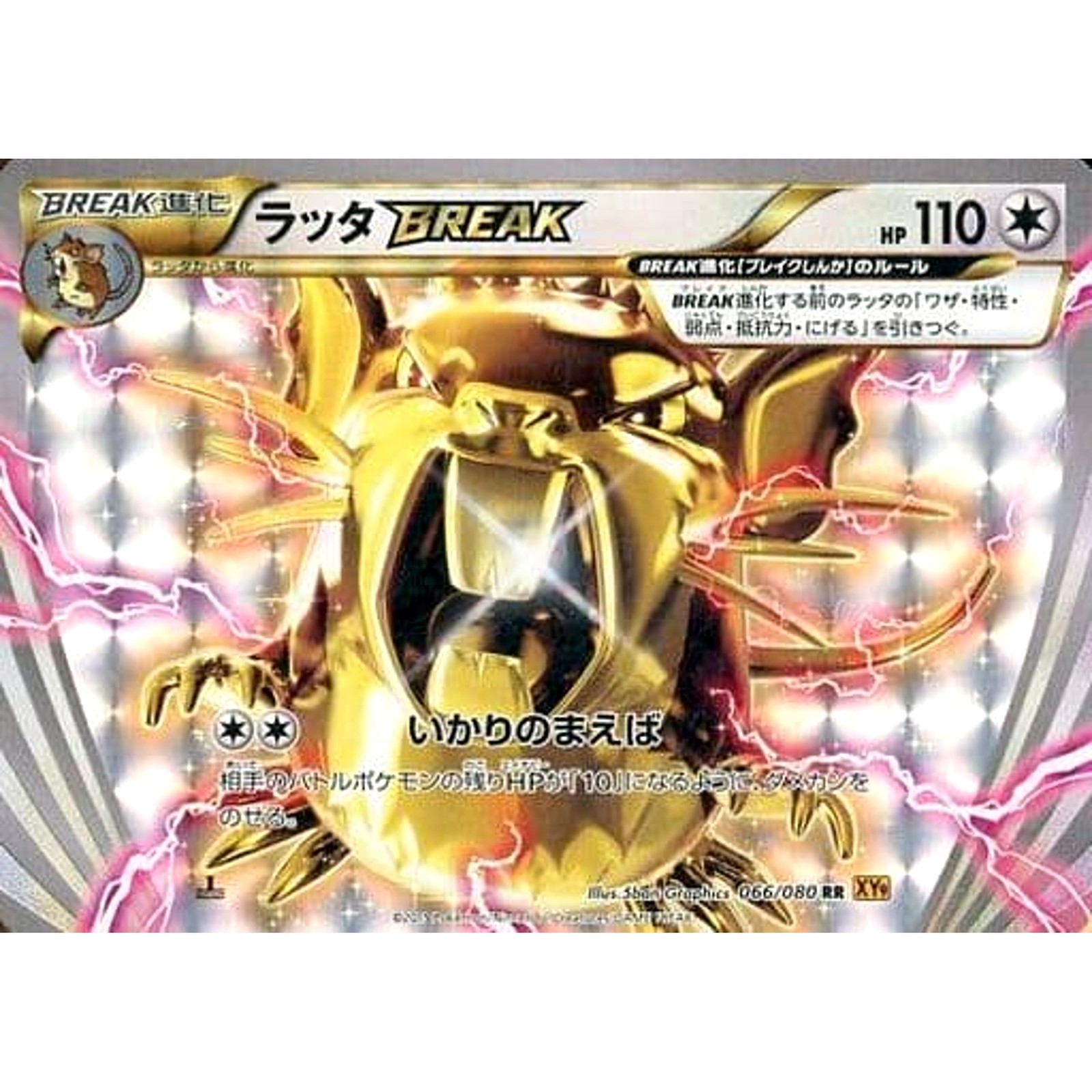 Pokemon Raticate Holo RR 066/080 XY9 Rage of the Broken Heavens Japanese Card