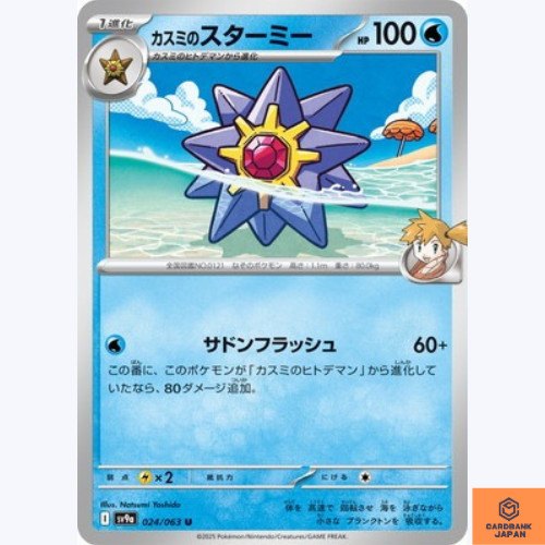 Misty's Starmie U 024/063 Heat Wave Arena sv9a Pokemon Card GAME Japanese NM