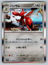 Scizor 077/108 Ruler of the Black Flame