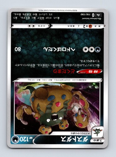 Garbodor 116/190 None Shiny Star V Pokemon Japanese Near Mint