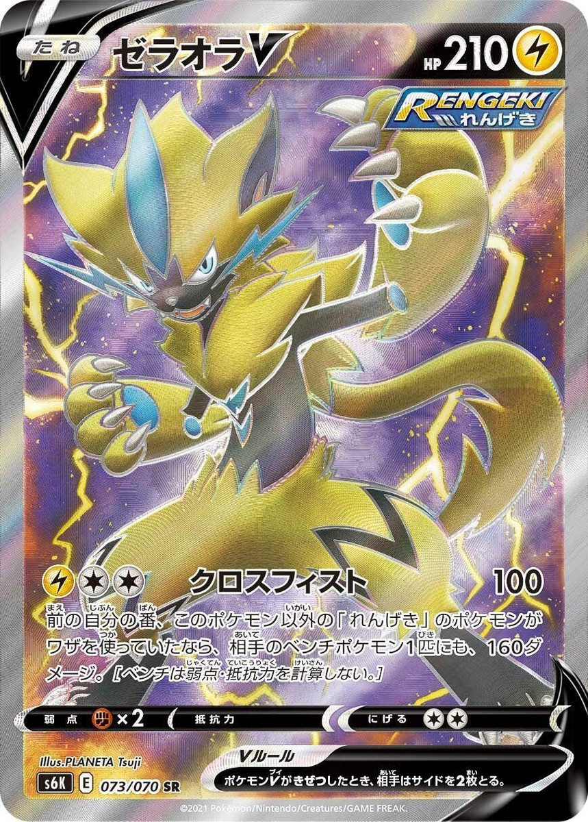 Zeraora V 073/070 S6k: Jet-Black Spirit for sale | eBay