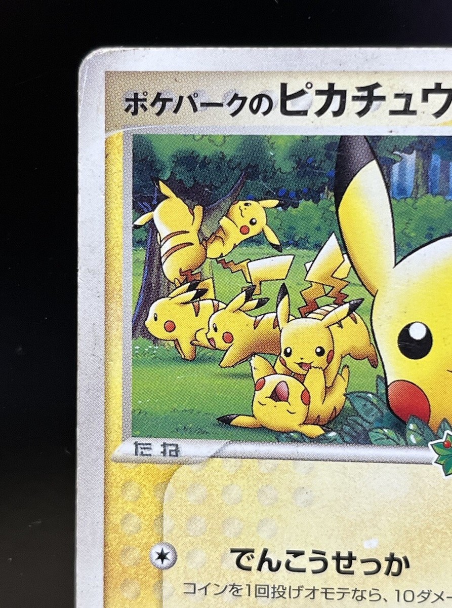 ポケパークのピカチュウ　キラ ふるいちオンライン - トレカ/ポケモンカードゲーム/ポケパーク