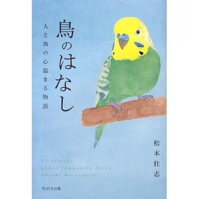 Bird Story Hardcover Heartwarming Bird and People Bond For Ages 14+