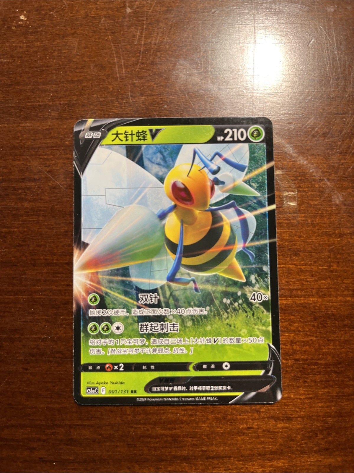 Beedrill V 001/189 Astral Radiance Ultra Rare Holo Pokemon TCG NM
