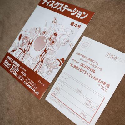【美品】【箱なし】ディスクステーション　第6号　MSX COMPILE Disk Station No. 6 Msx Compile | eBay