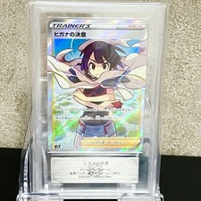 Zinnia's Resolve #79 Prices | Pokemon Japanese Blue Sky Stream