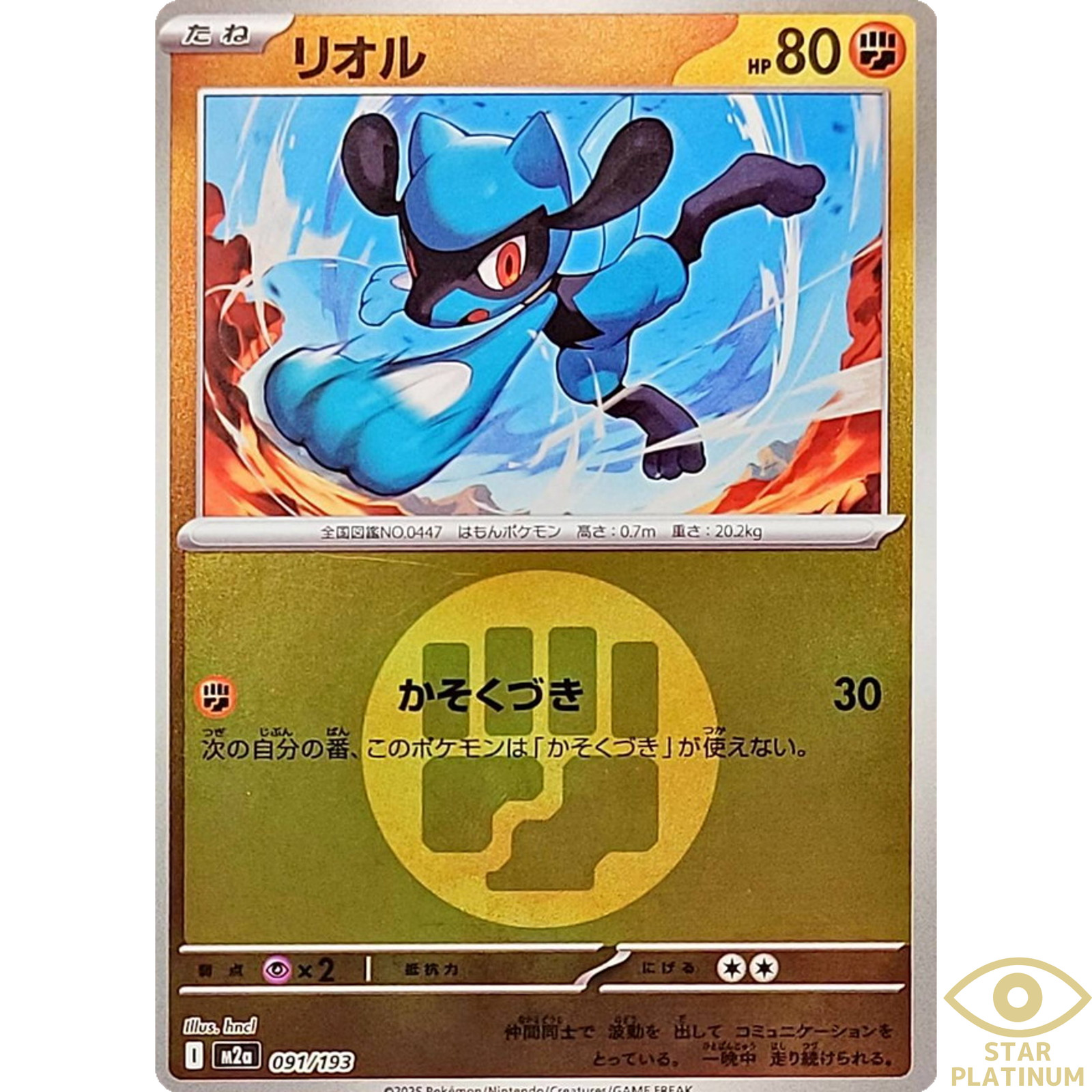 Riolu Foil (Fighting Energy) 091/193 M2a Japanese Pokemon Card - NM