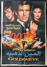GoldenEye (1995) James Bond 007 Original Egyptian Folded Poster 27x39