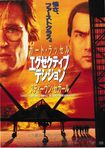 -EXECUTIVE DECISION-1996 Japanese Movie Chirashi Flyer(Mini Poster