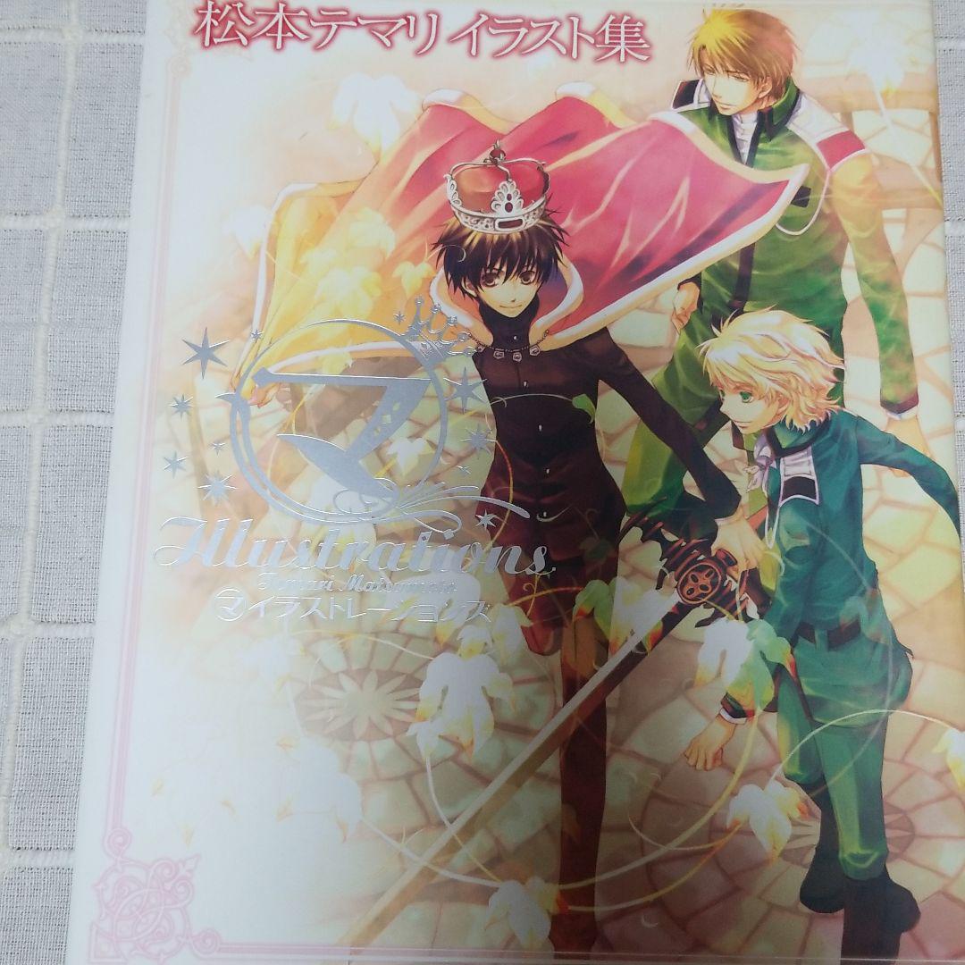 Japan Temari Matsumoto Art Book Kyo Kara Maoh Ma Illustrations Ebay