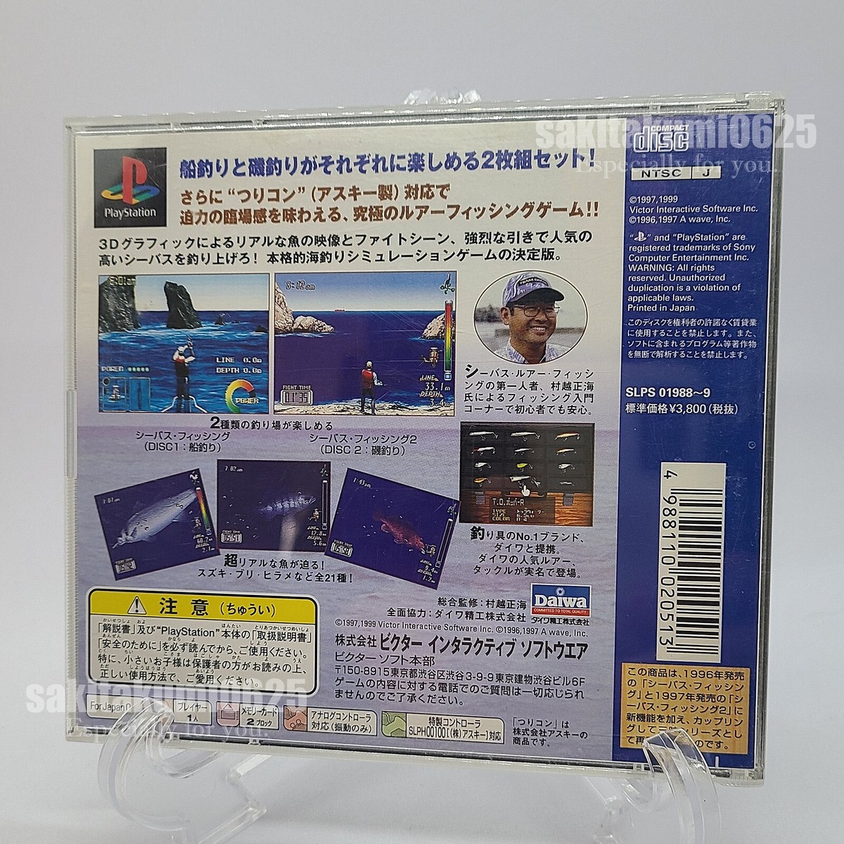 _USED: Murakoshi Seikai's Bakucho Sea Bass Fishing Playstation PS1