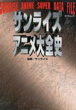 Sunrise Anime Encyclopedia Book Anime/Manga Art Book Japanese Collectible