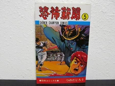 Shonen Champion Comics - Series # 5: Vintage Japan Print - ( 1974 ) Hard To Find
