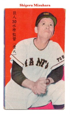 1958 JCM54 'Borderless Who Am I?' Baseball MENKO Card ~ SHIGERU