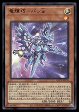 DRYTRON ALPHA THUBAN JAPANESE QCCP-JP176 YU-GI-OH