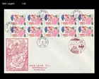 Flower,Gifu,Nature,Tourism,Rose,Japan 1995 FDC,Cover