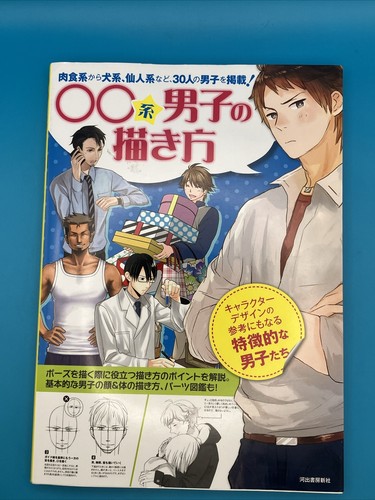 How to draw Different Types of Guys & Boys Anime Manga illustration book