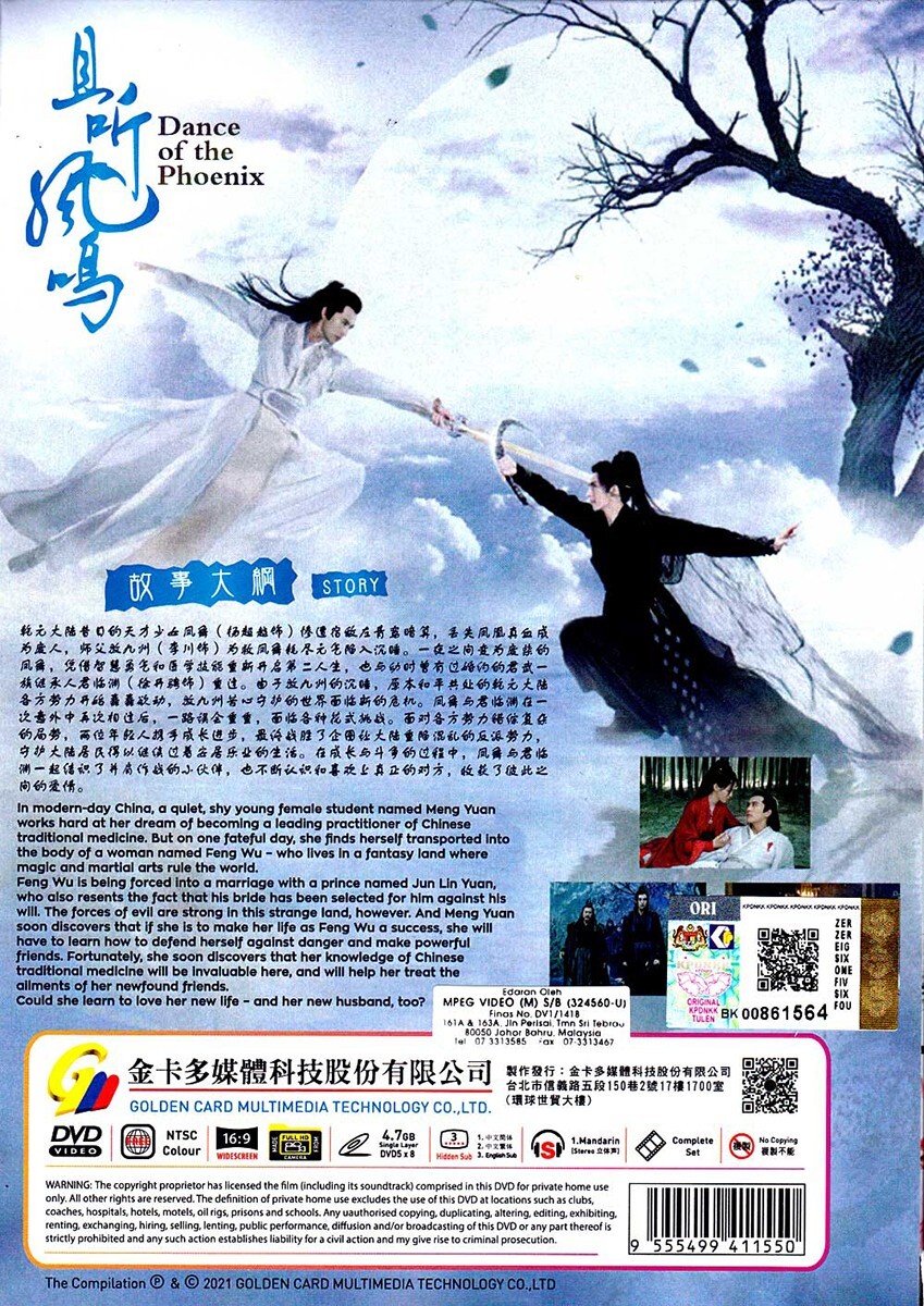 CHINESE DRAMA* DVD DANCE OF THE PHOENIX 且听凤鸣 VOL.1-30 END CHINESE DRAMA* DVD DANCE OF THE PHOENIX 且听凤鸣 VOL.1-30 END