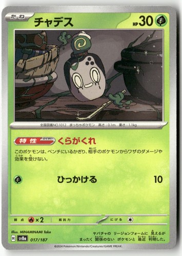 Poltchageist 017/187 Pokemon Japanese Terastal Festival ex 2024