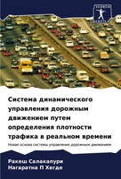 Sistema Dinamicheskogo Uprawleniq Dorozhnym Dwizheniem Putem Opredeleniq...