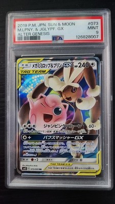 Mega Lopunny & Jigglypuff GX Japanese 073/095 Alter Genesis PSA 9