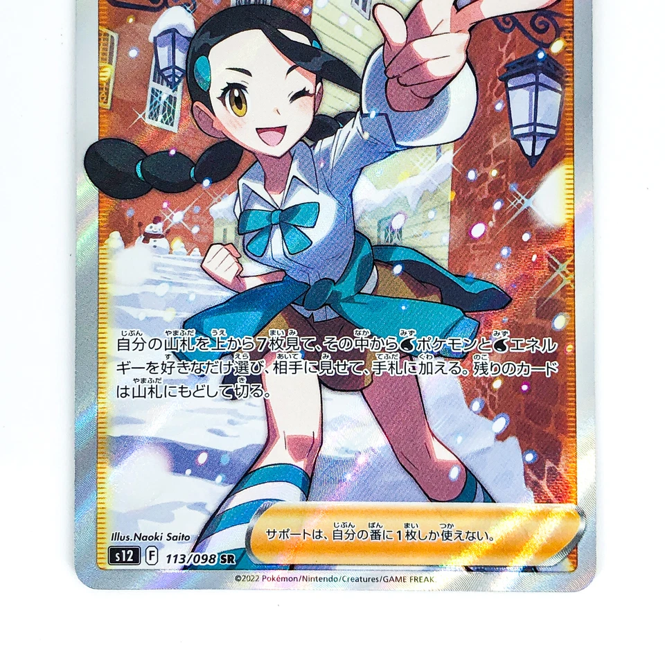 Candice SR 113/098 S12 Paradigm Trigger - Pokemon Card Japanese - Image 4 of 4