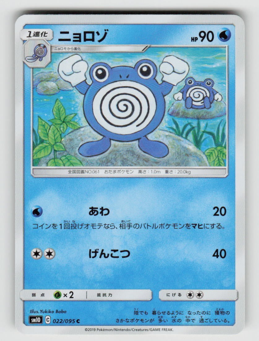Poliwhirl 022/095 Common Double Blaze Pokemon Japanese Near Mint
