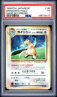 1998 POKEMON JAPANESE PROMO GAME BOY #149 DRAGONITE-HOLO PSA 1