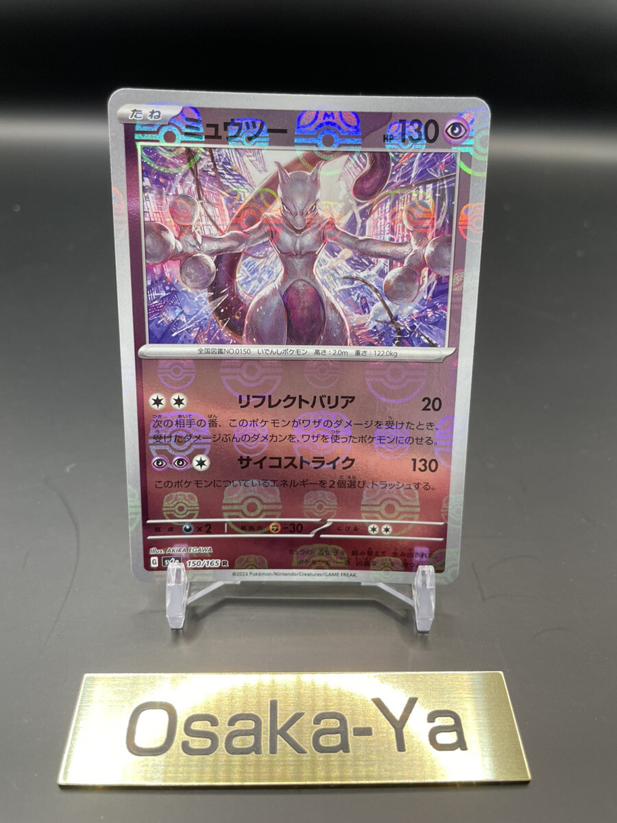 Mewtwo 150/165 Master Ball sv2a Mirror Holo Pokemon Card 151