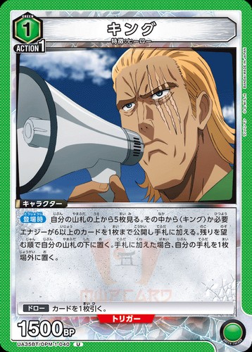 Union Arena One Punch Man UA35BT All Cards Card List Parallel JAP Preorder - Bild 52 von 162