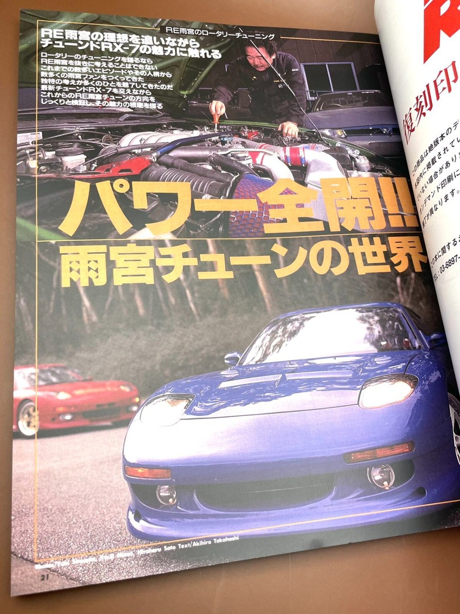 Hyper REV Vol.12 Mazda RX-7 FC3S & FD3S 13B Tuning & Dress up