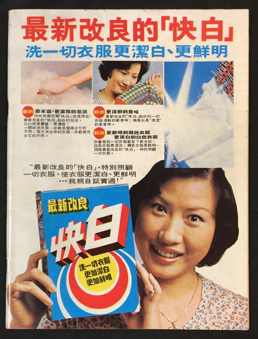 1977 Singapore Family Magazine New Tide新潮 Lin Fong Chiao Tom Lan
