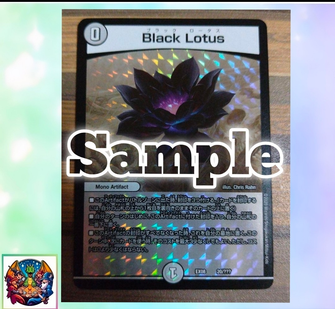 Duel Masters Japanese Black Lotus MTG Collaboration EX08 20/???