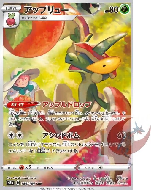 Pokemon card s8b 186/184 Milo Flapple CHR VMAX Climax | eBay