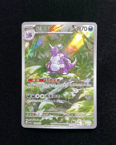 2025 Pokemon TCG S-Chinese CSVL2C 108/052 Nidoking Full Art Holo LU57