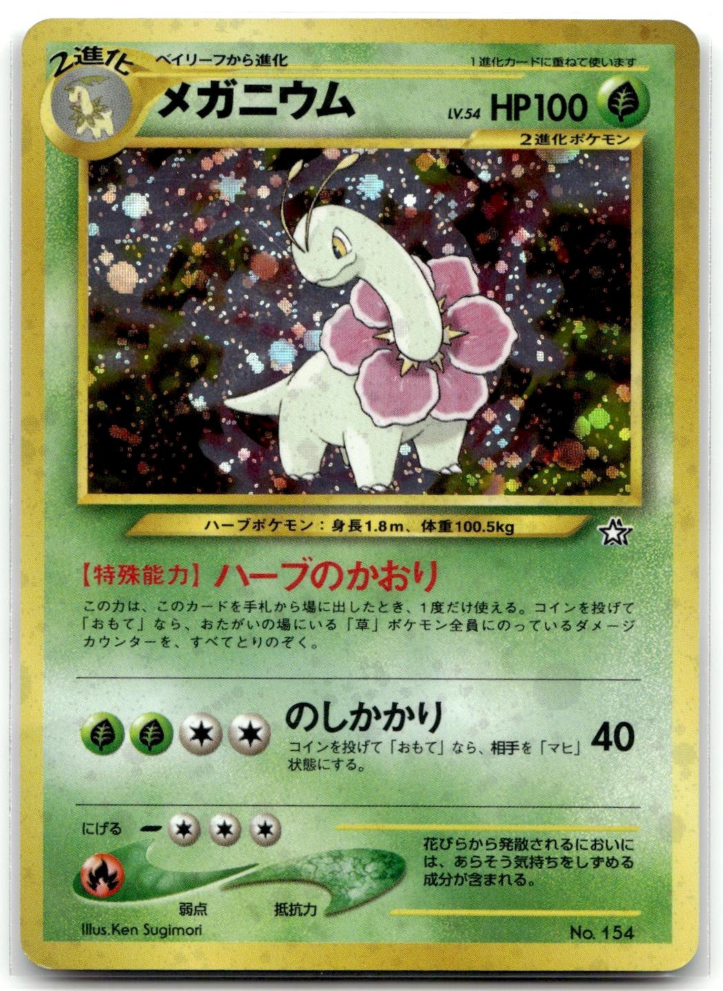 Meganium Neo Premium File 1 Holo Japanese Pokemon MP
