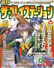 PlayStation Magazine THE JAN 2 1998 Vol.87 Game Journal Collection